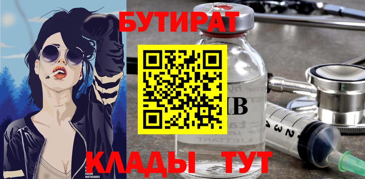 БУТИРАТ бутик  Долгопрудный 