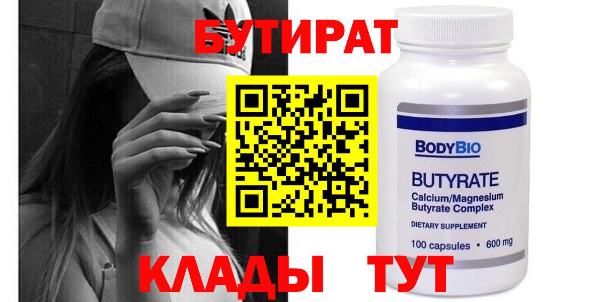 Бутират жидкий экстази Долгопрудный