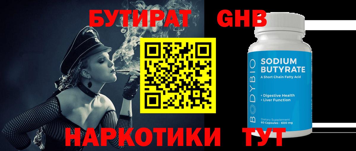Бутират 99%  Бутират  Долгопрудный  Вход с VPN 