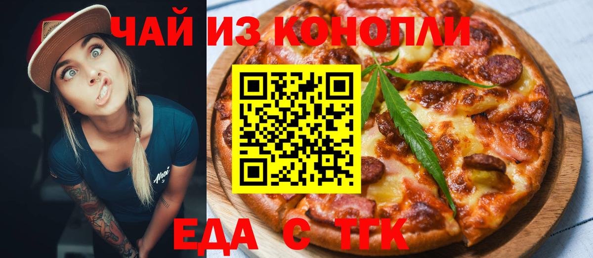 Долгопрудный  Печенье с ТГК конопля  Вход с VPN 