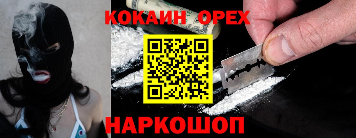 COCAIN 97% Долгопрудный