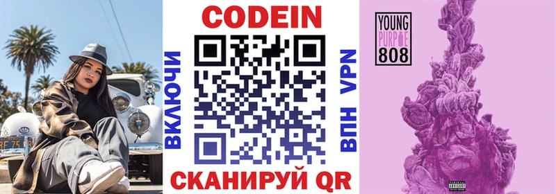 Кодеин Purple Drank Долгопрудный
