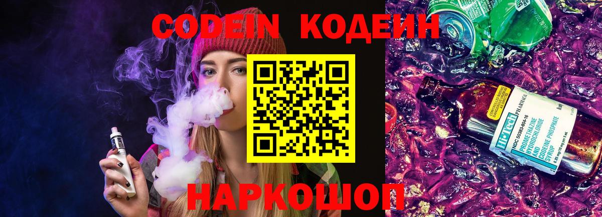 Кодеиновый сироп Lean Purple Drank  Кодеиновый сироп Lean Purple Drank  Долгопрудный  Вход с VPN 