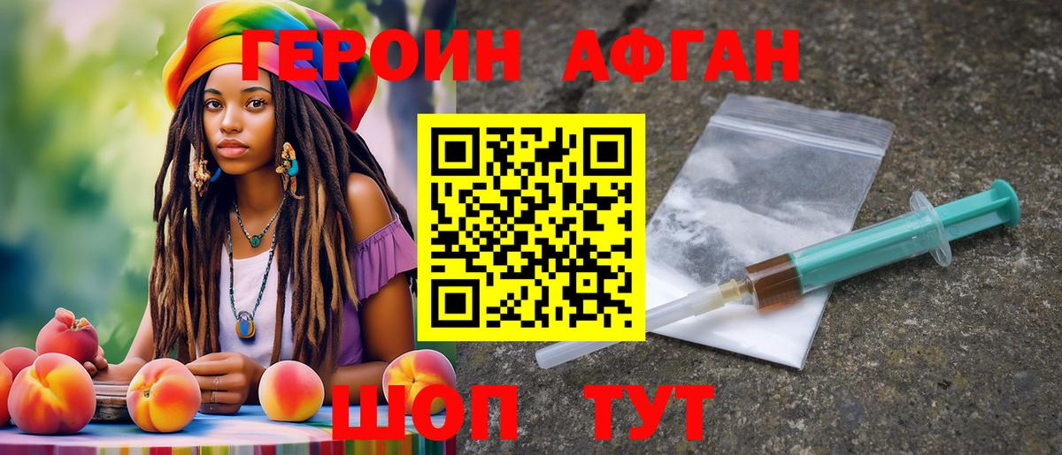 Героин Афган Долгопрудный