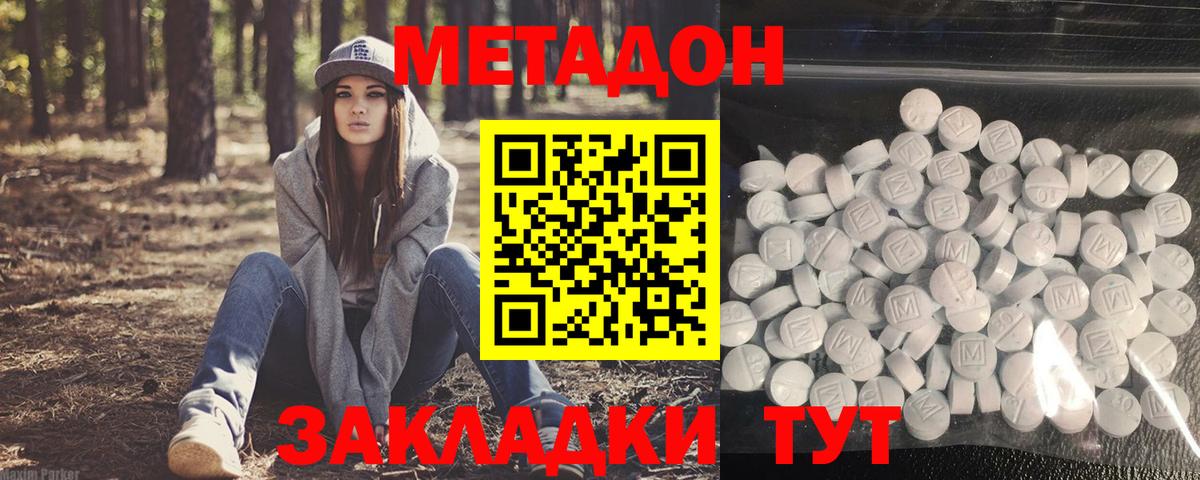 Метадон VHQ  МЕТАДОН methadone  Вход с VPN  Долгопрудный 
