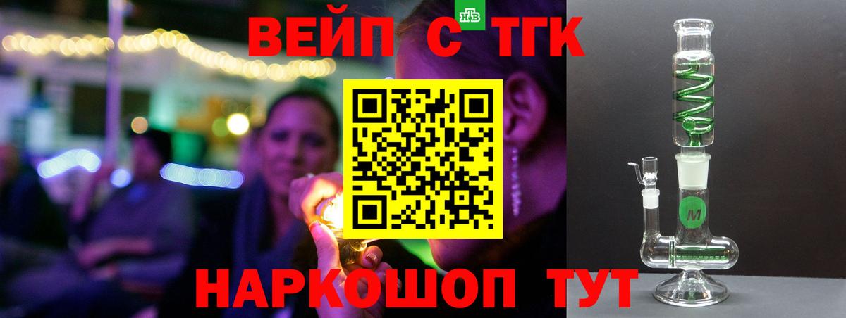 Дистиллят ТГК вейп с тгк Долгопрудный